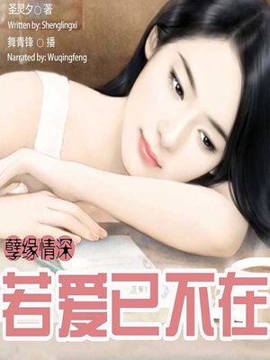 cover image of 孽缘情深 (Doomed Love)